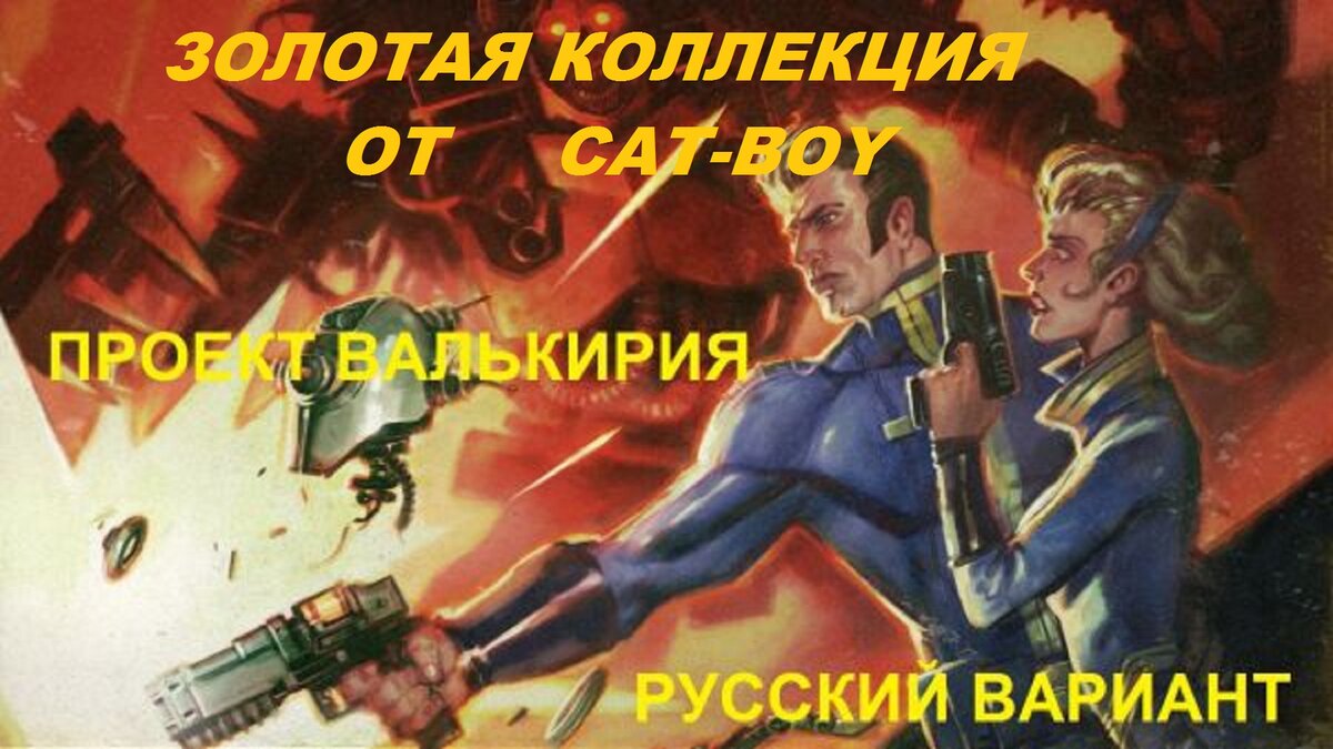 Лучшие моды для Fallout-4 Проект 