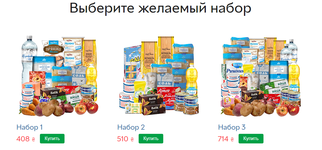 Вот такие наборы, но это красивая картинка. Перечень продуктов идет ниже