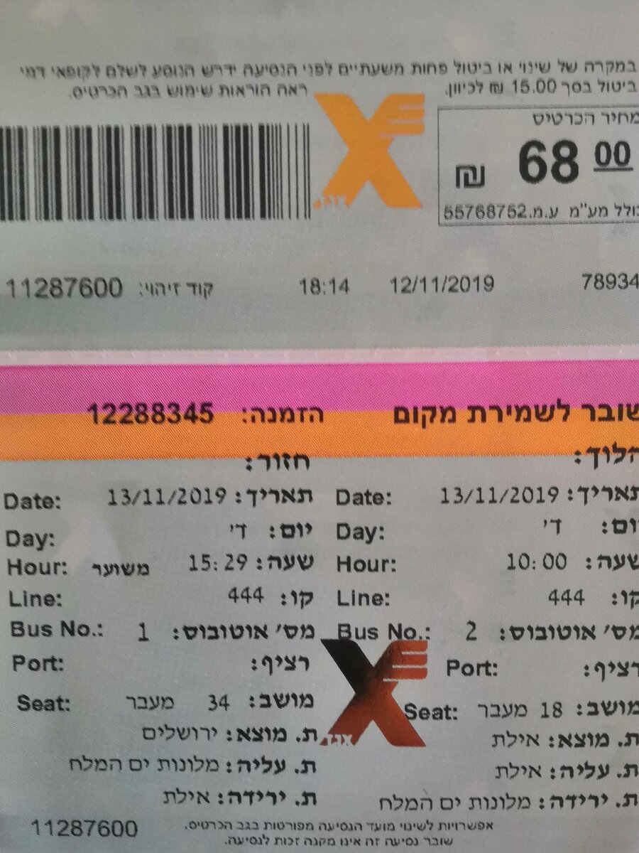 Билет туда и обратно