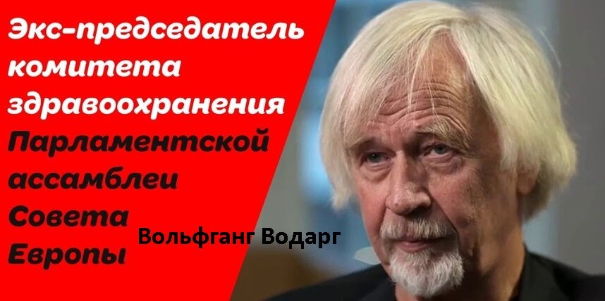 Доктор Вольфганг Водарг 