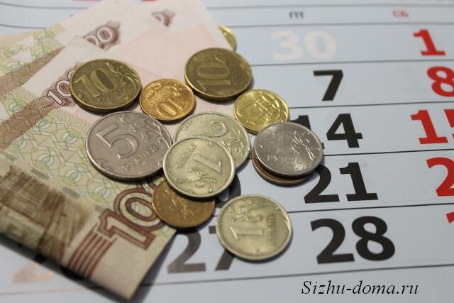 Заработную плату, как и многие жители нашей страны, я получаю два раза в месяц. И думаю, очевидно, что сразу, за один – два дня, вся зарплата просто не может быть истрачена, и любая семья старается распределить полученные деньги на текущий месяц или хотя бы до следующей зарплаты.