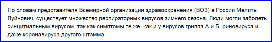 С сайта: https://yandex.ru/turbo?text=https%3A%2F%2Flive24.ru%2Fv-strane%2F19846-rossijane-mogli-perebolet-koronavirusom-esche-do-nachala-jepidemii