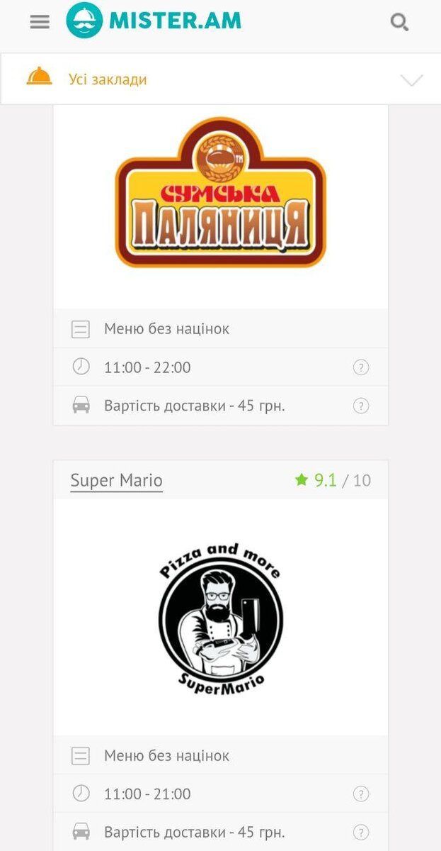 Вот такой дорогой сервис доставки мистер Ам
