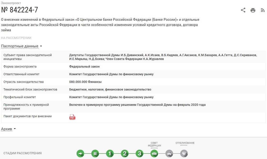 Сайт Государственной думы duma.gov.ru. Видно, что законопроект еще не прошел все стадии рассмотрения и утверждения. 