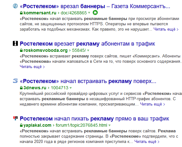 Ростелеком подменяет содержимое сайтов, вставляя рекламу.