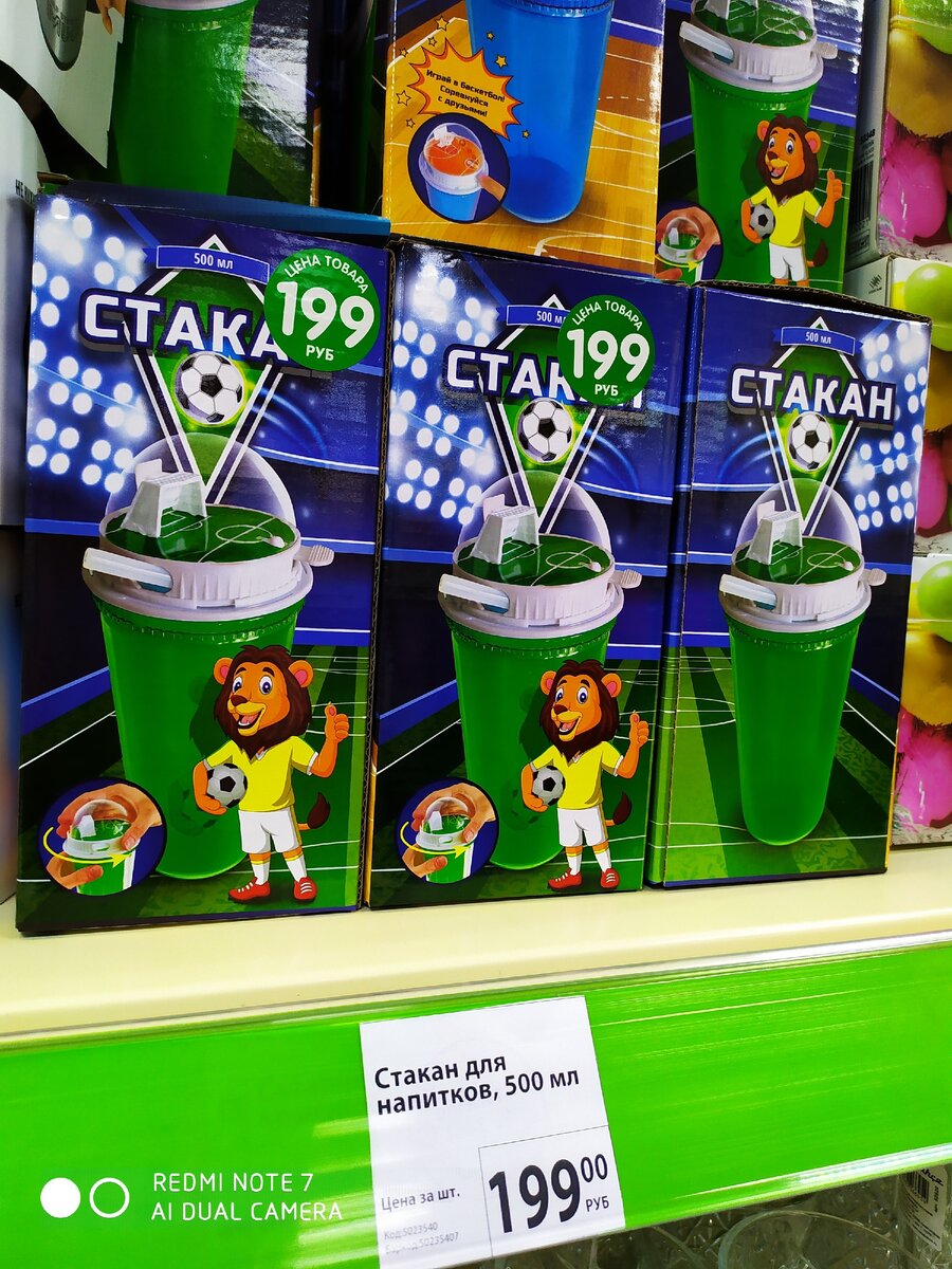 Обзор новинок фикс прайс. Фикс прайс футбол стакан. Футбол в фикспрайсе. Спортивный стакан фикс прайс. Фикс прайс стакан с мячом.