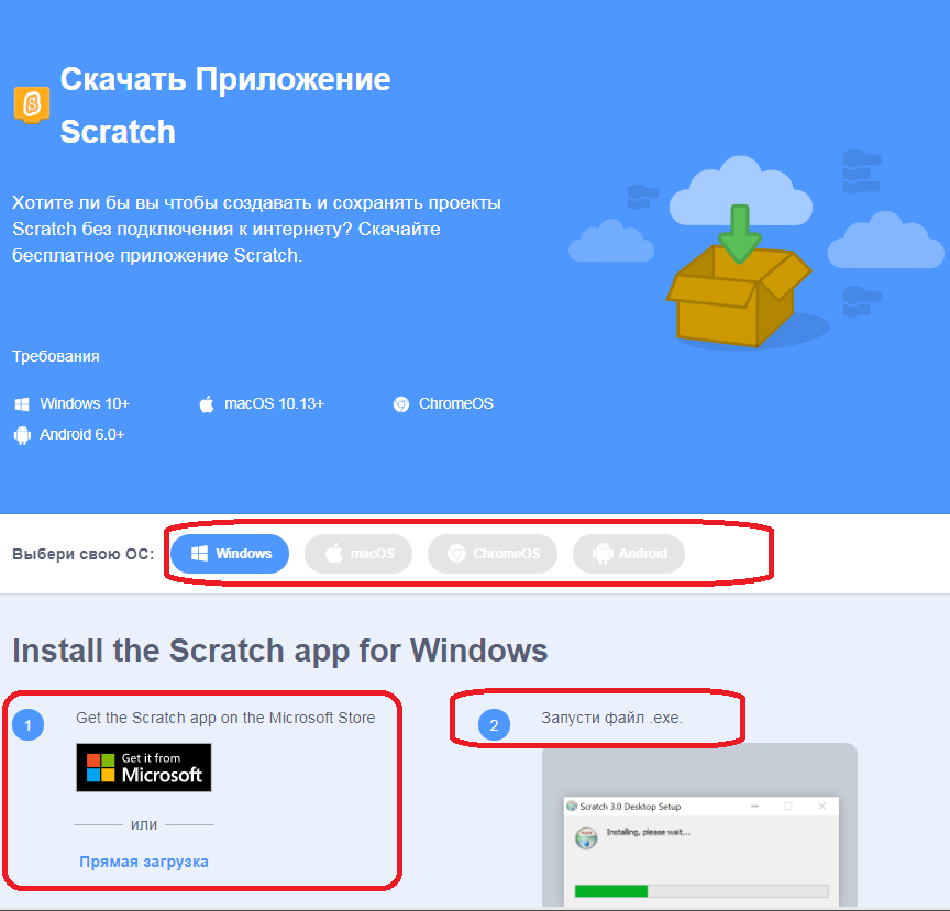 Страница загрузки Scratch