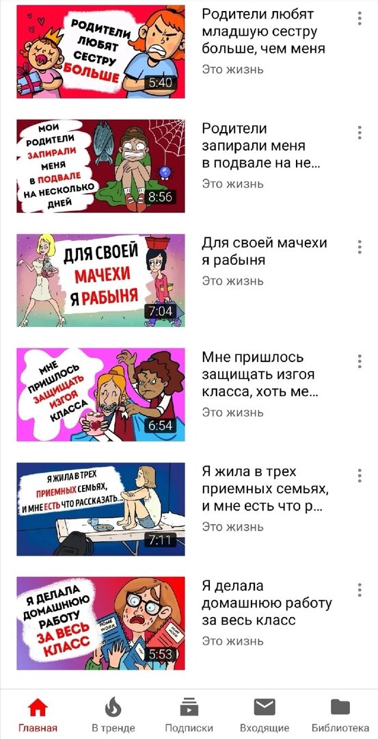 Скриншот канала Это жизнь