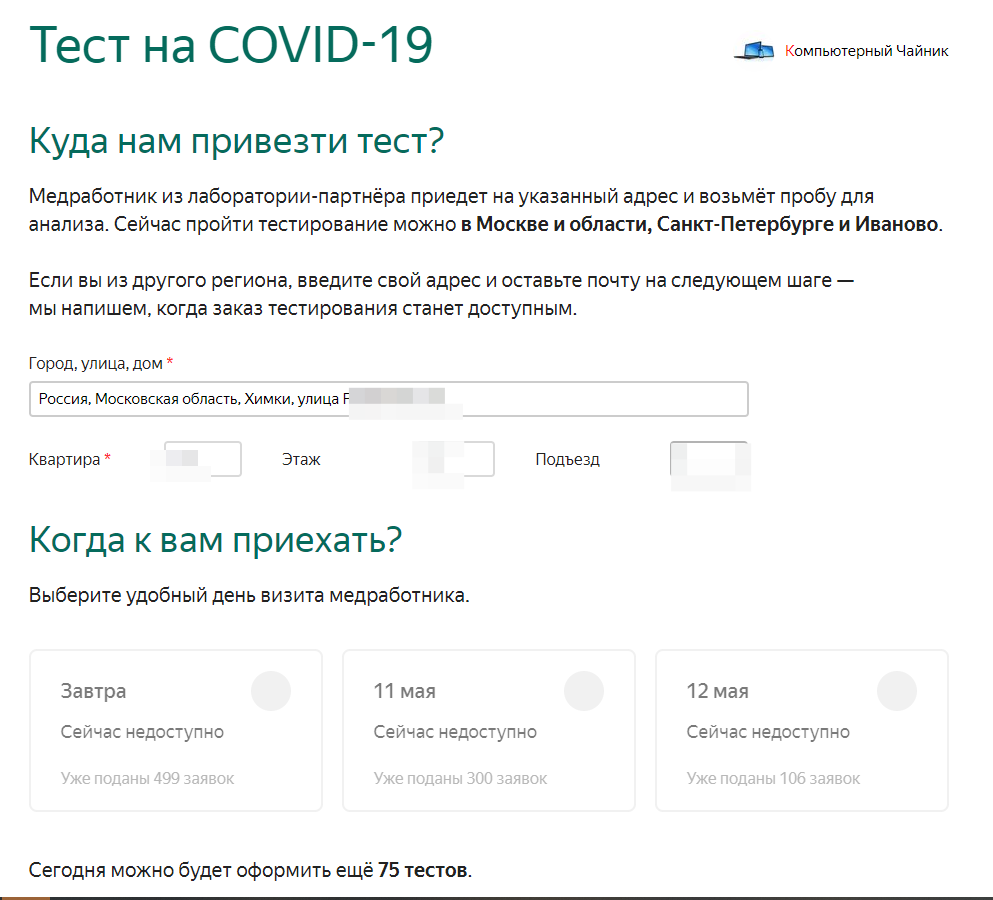 #помощьрядом   заявка на тест на covid-19