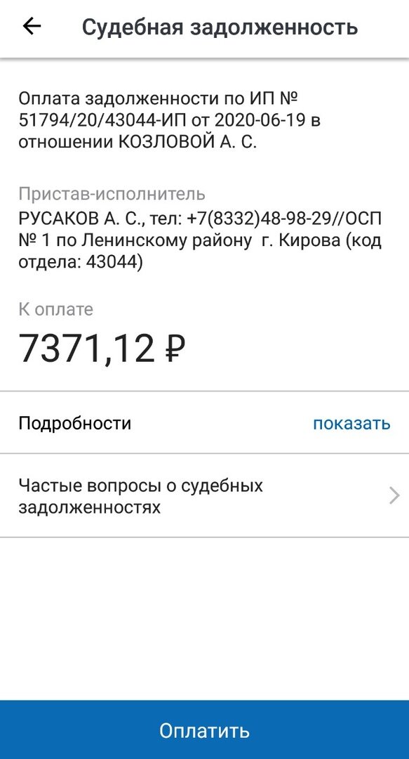 Внезапно появившийся долг