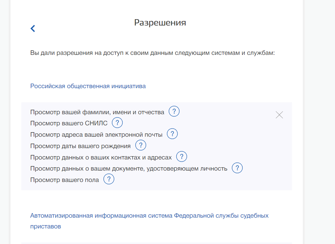 Государственная услуга разрешение на использование. Данные на госуслугах. Разрешения на госуслугах. Согласие на обработку персональных данных на госуслугах. Разрешения к данным на госуслугах.