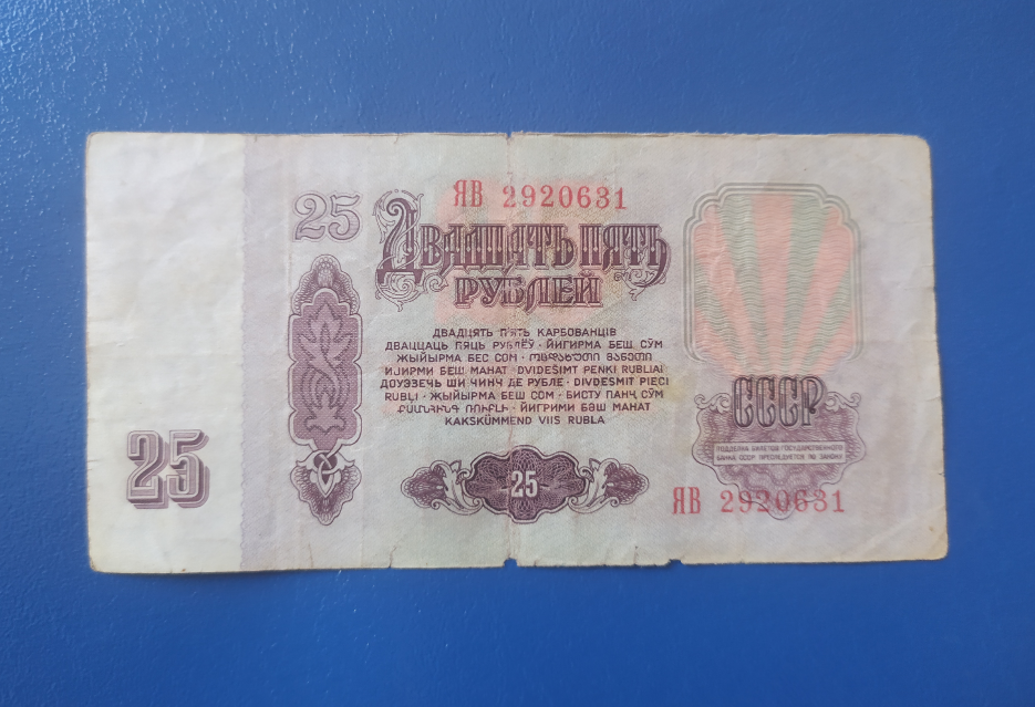 Номиналы советских рублей
