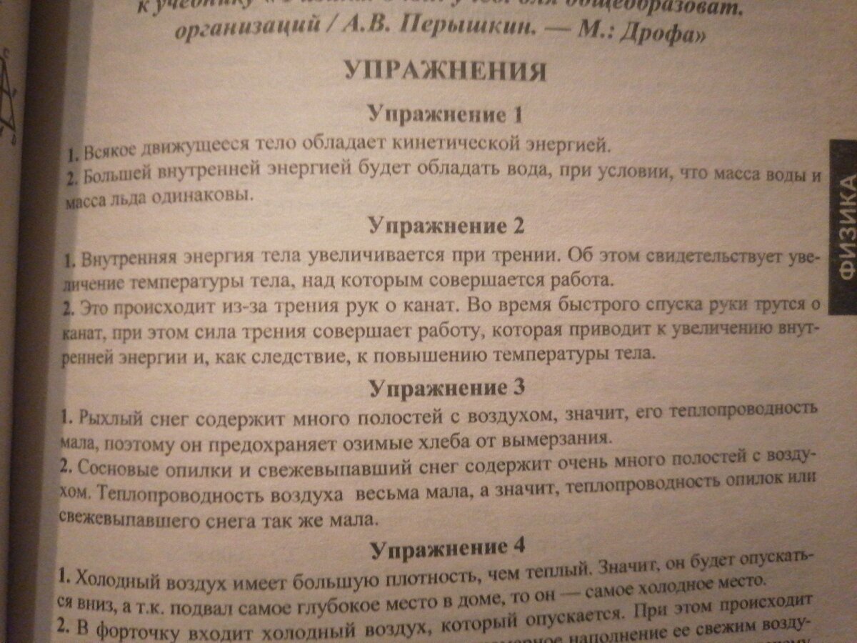 Физика. ГДЗ. 8 класс. А. В. Перышкин. | Александр Рощупкин | Дзен