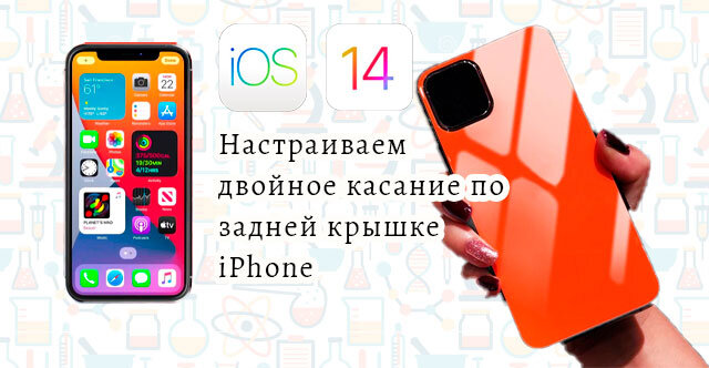 Задняя крышка iphone теперь — большая кнопка | OhhMyTop | Дзен