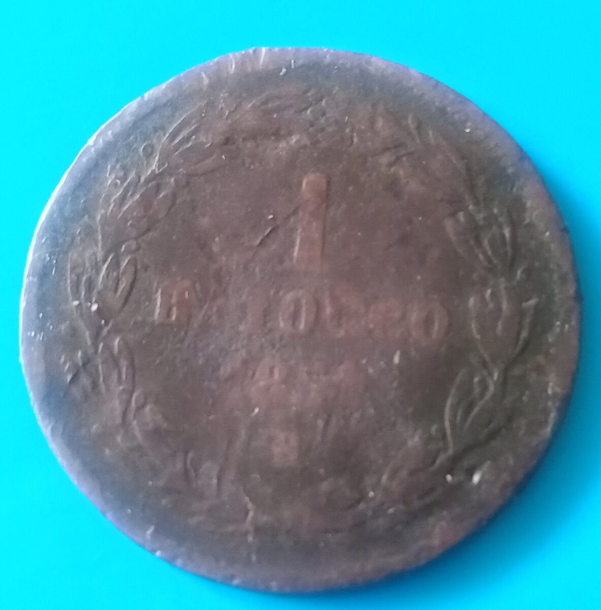 Монета Папской области 1851 г