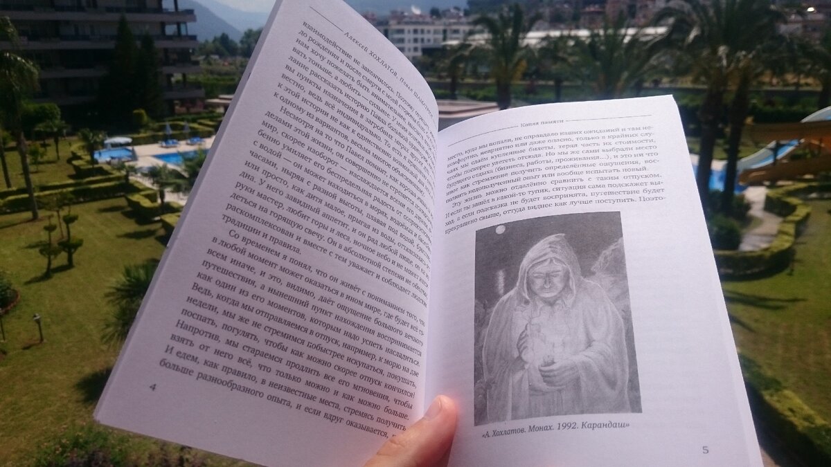 Страницы книги Капля Памяти