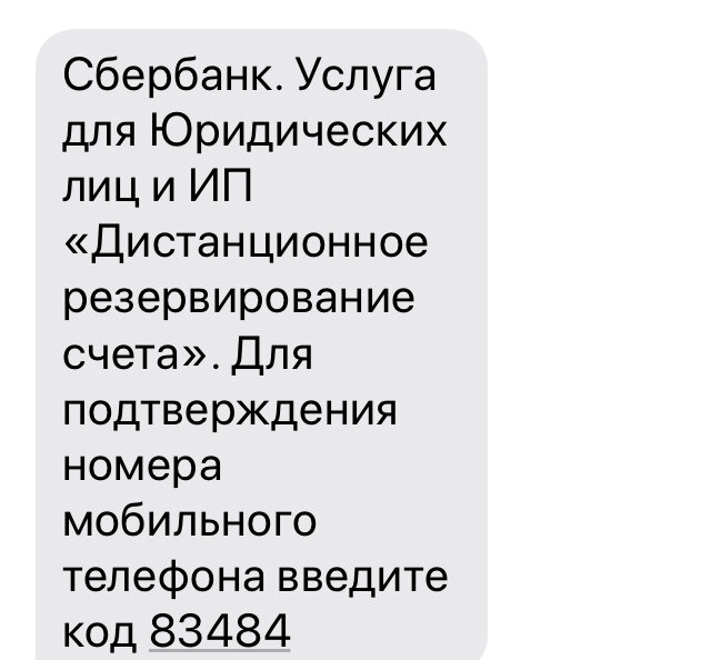 Та самая SMS.