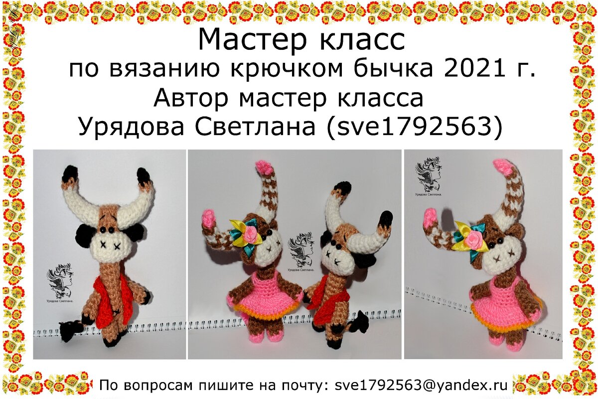 Автор Урядова Светлана.