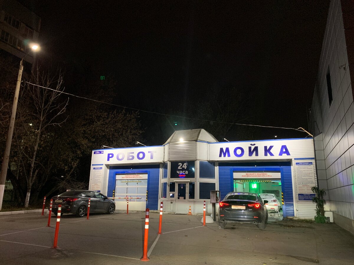 Робот мойка