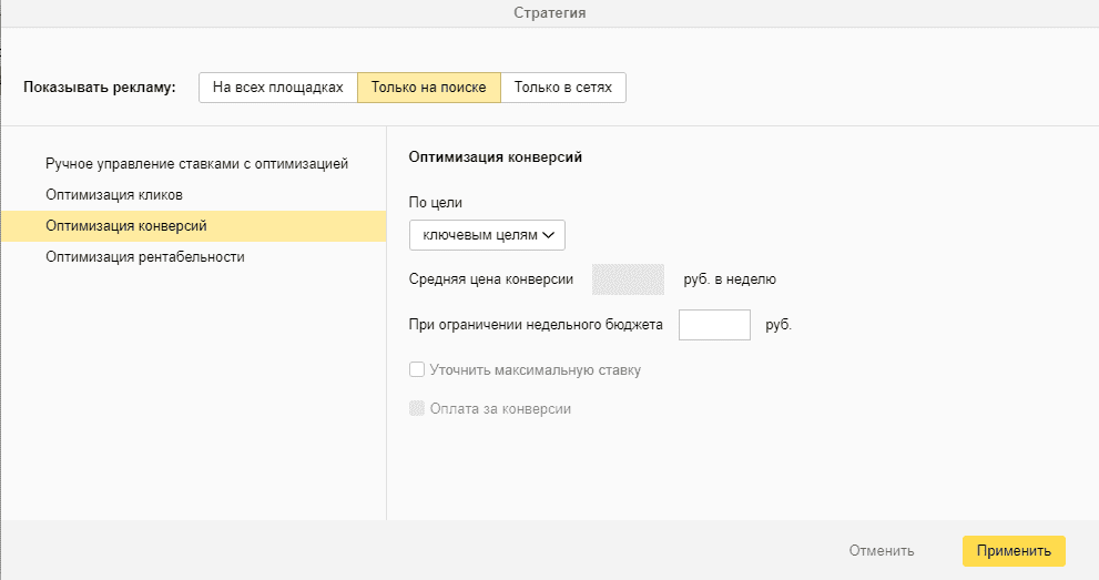 Оптимизация конверсий. Яндекс директ оптимизация конверсий. автоматические стратегии яндекс директ оптимизация конверсий. оптимизация конверсий яндекс директ как работает. оптимизация конверсий презентация яндекс.