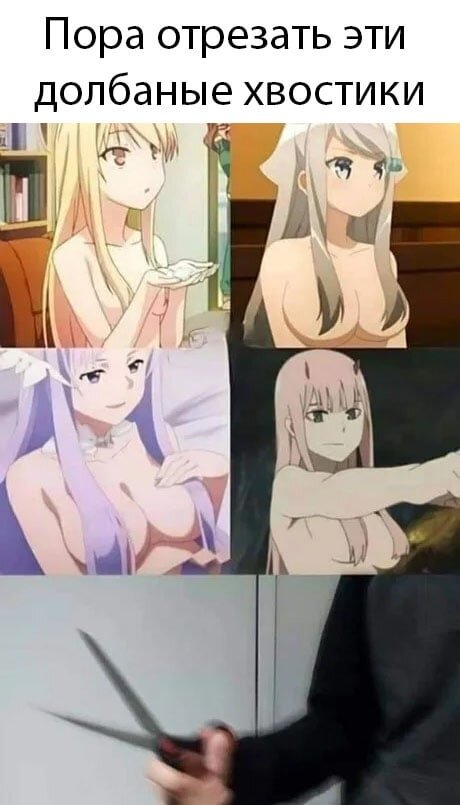 Волшебные хвостики цензуры