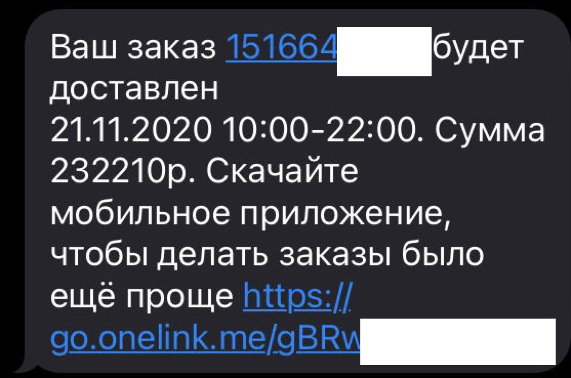 Сообщение о первой доставке, которую сорвали