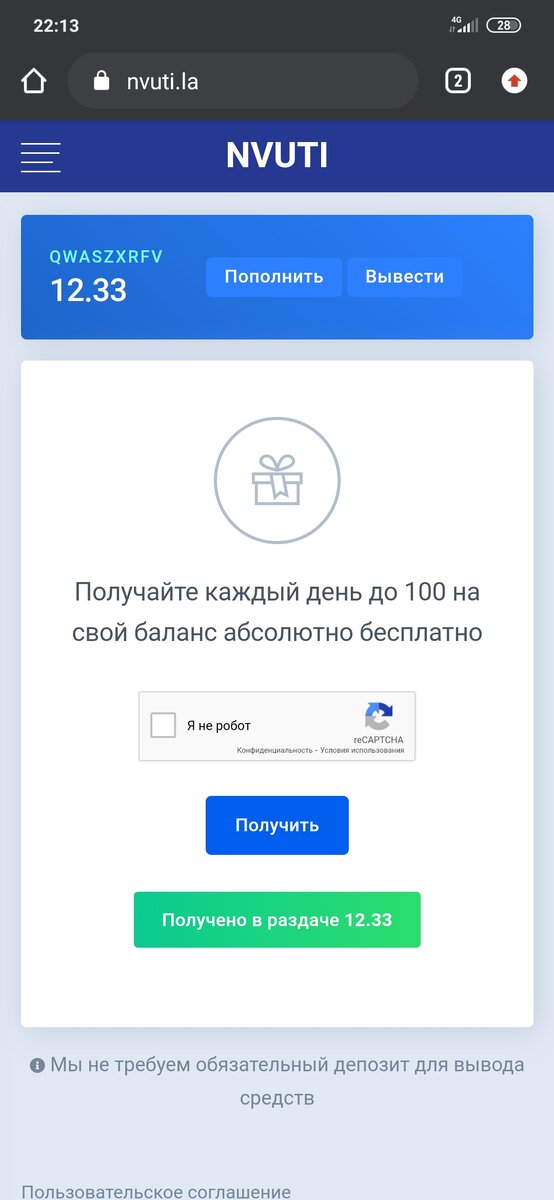 Вот так выглядит ежедневная раздача на сайте. 