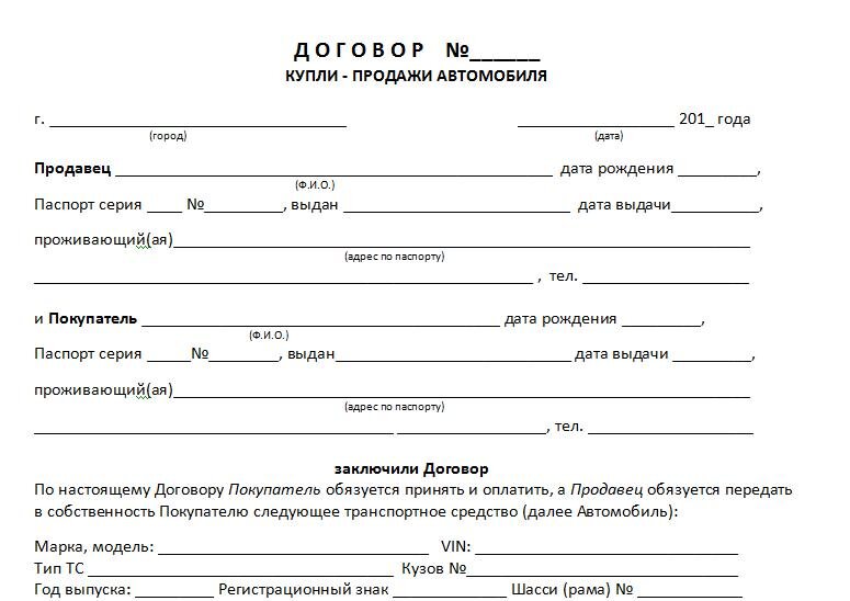 Договор купли продажи автомобиля транспортного средства бланк. Бланки договоров купли продажи транспортного средства. Как выглядит договор купли продажи автомобиля. Образец договора купли-продажи автомобиля 2020 образец.