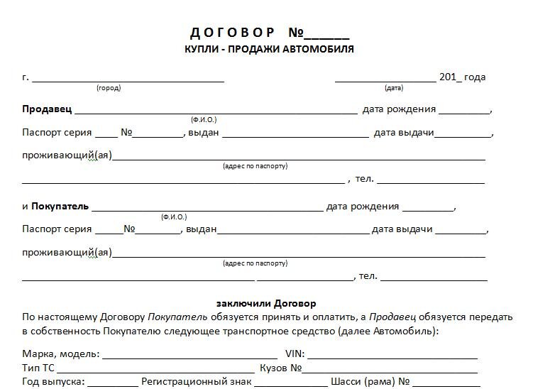 Дкп распечатать бланк 2023. Договор купли продажи автомобиля транспортного средства бланк. Бланки договоров купли продажи транспортного средства. Как выглядит договор купли продажи автомобиля. Образец договора купли-продажи автомобиля 2020 образец.