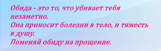 Обиды - как камни. Не копи их в себе. Иначе упадешь под их тяжестью. Мудрость времени