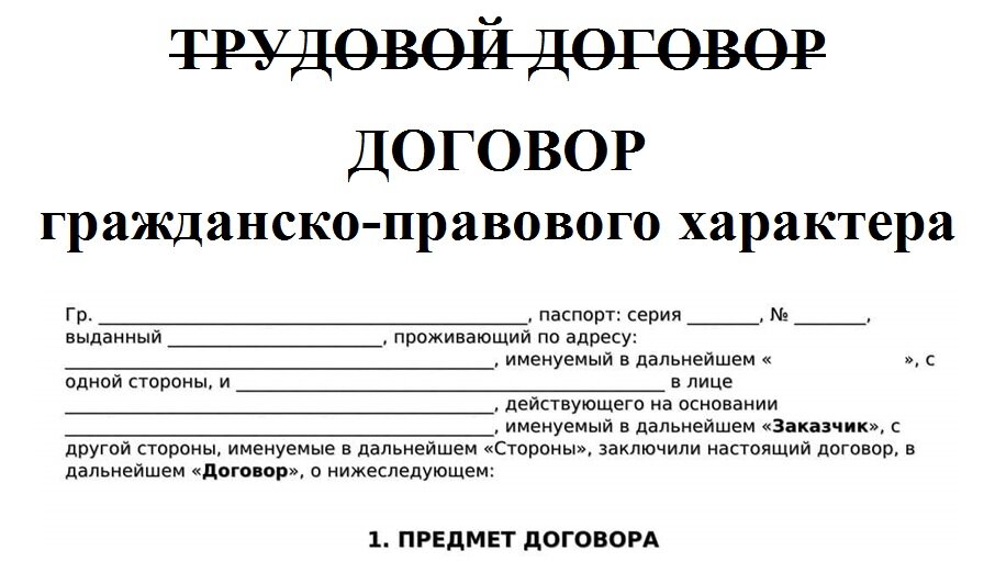 Договор гпх с монтажником образец