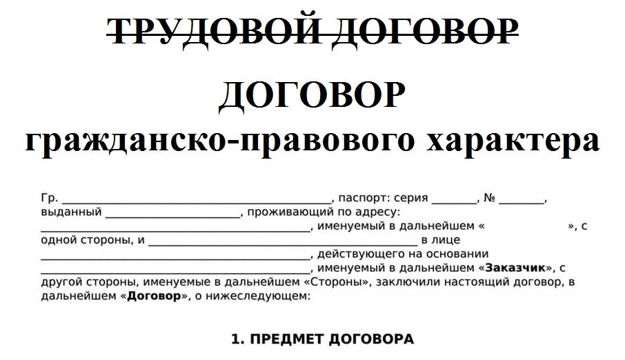 Образец гпд с физлицом на выполнение работ образец