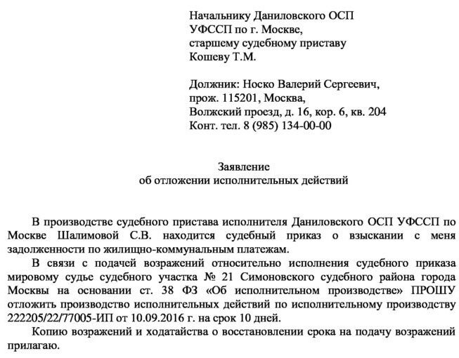 Образец заявления в службу судебных приставов