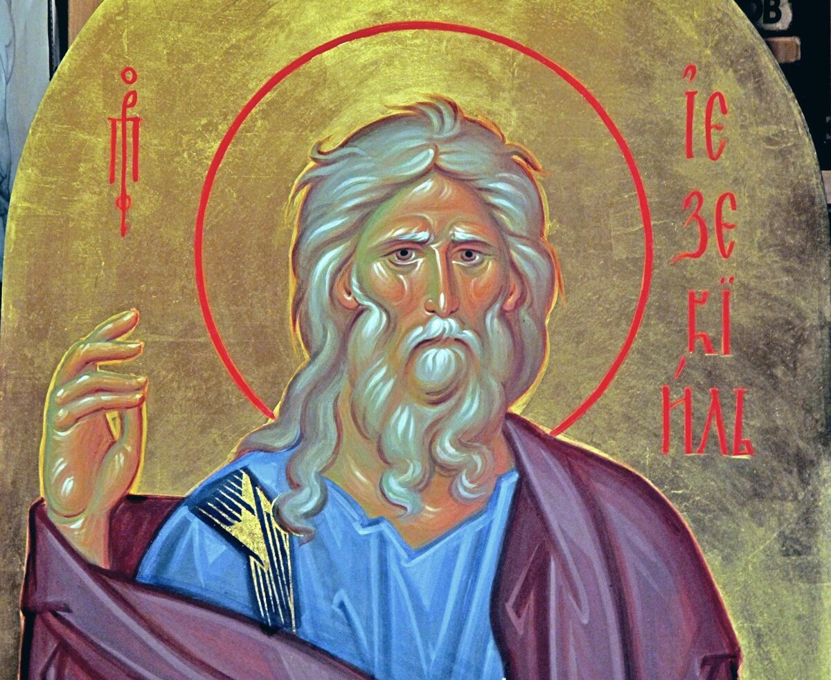 Пророк Иезекииль