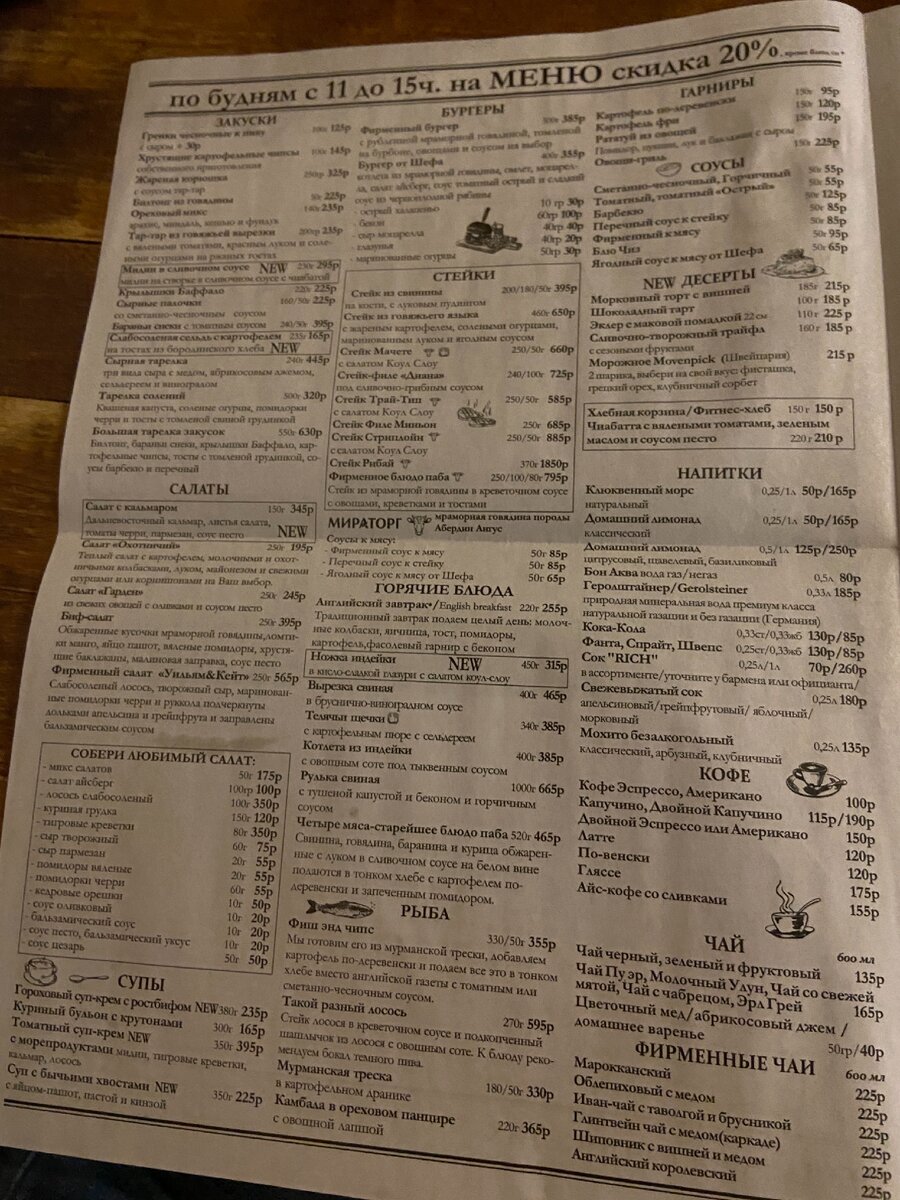 Меню заведения