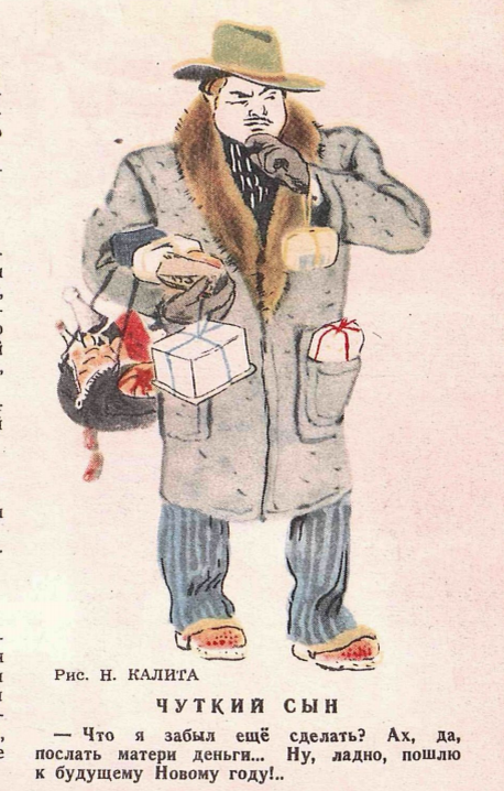 Художник Н. Калита, журнал "Крокодил"№01 1949