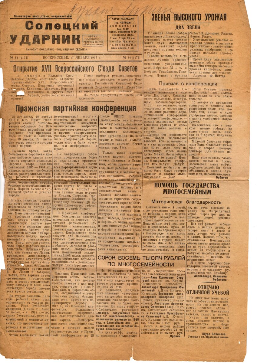 газета «Солецкий ударник», 17 января 1937 года