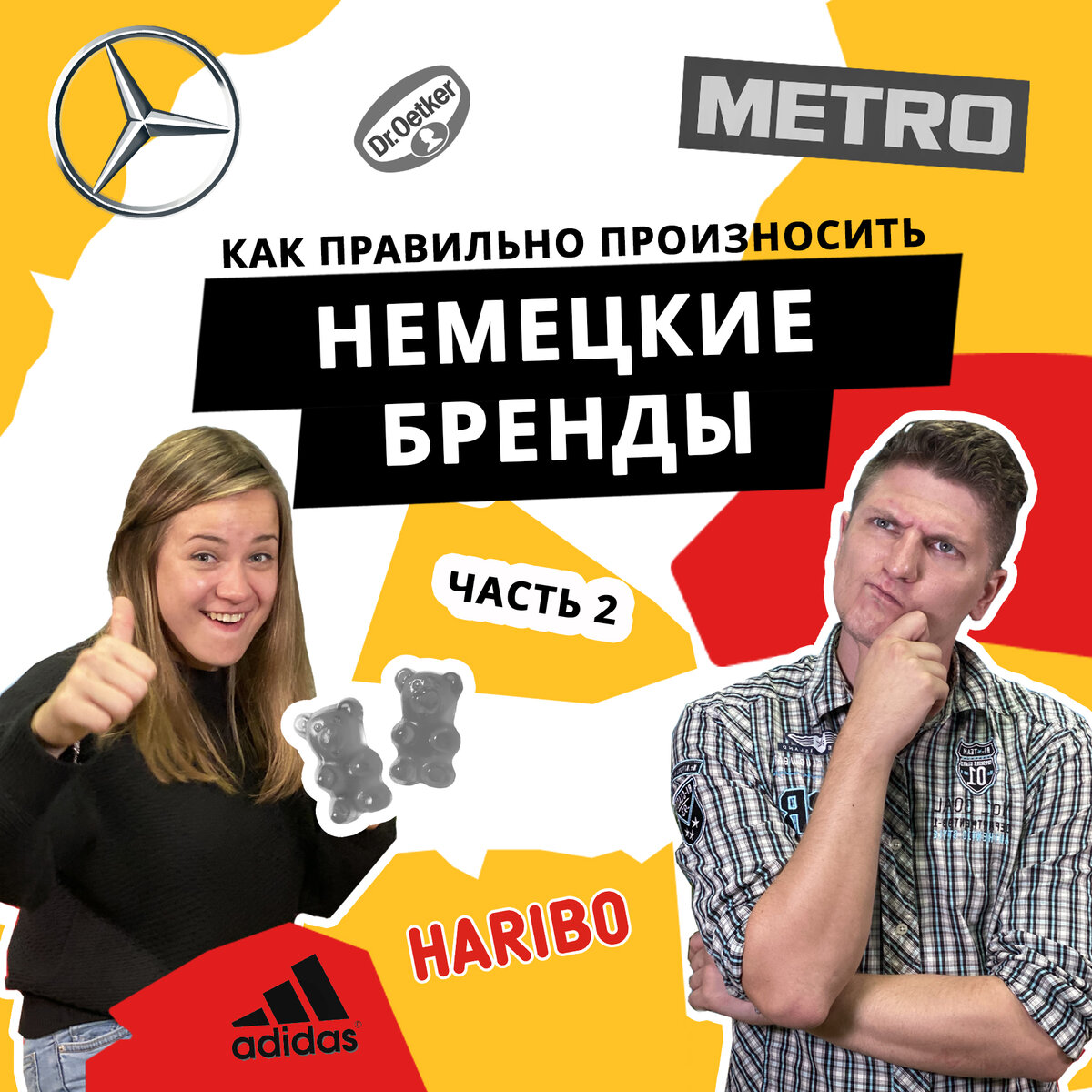 Сделано в Германии! Самые известные немецкие бренды | Немецкий язык | Дзен