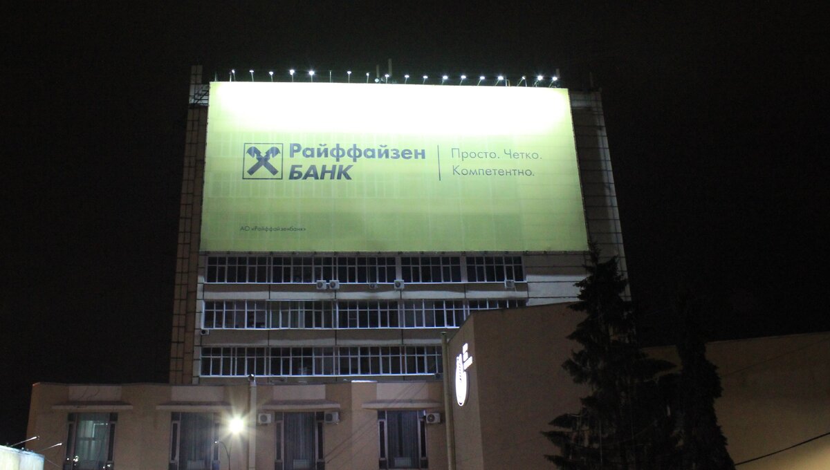 Фото рекламы Райфайзен Банка