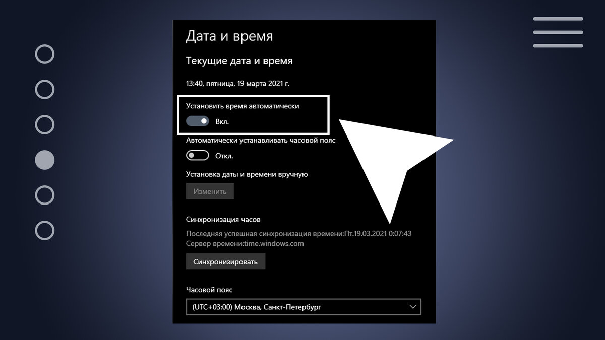 Настройка часового пояса, даты и времени в Windows - Частые вопросы. Справка