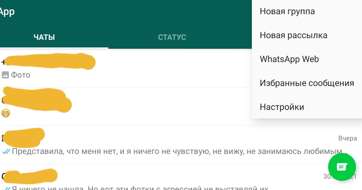 Контактов в ватсапе у меня около десяти, и с тремя я общаюсь часто, это родственники.
