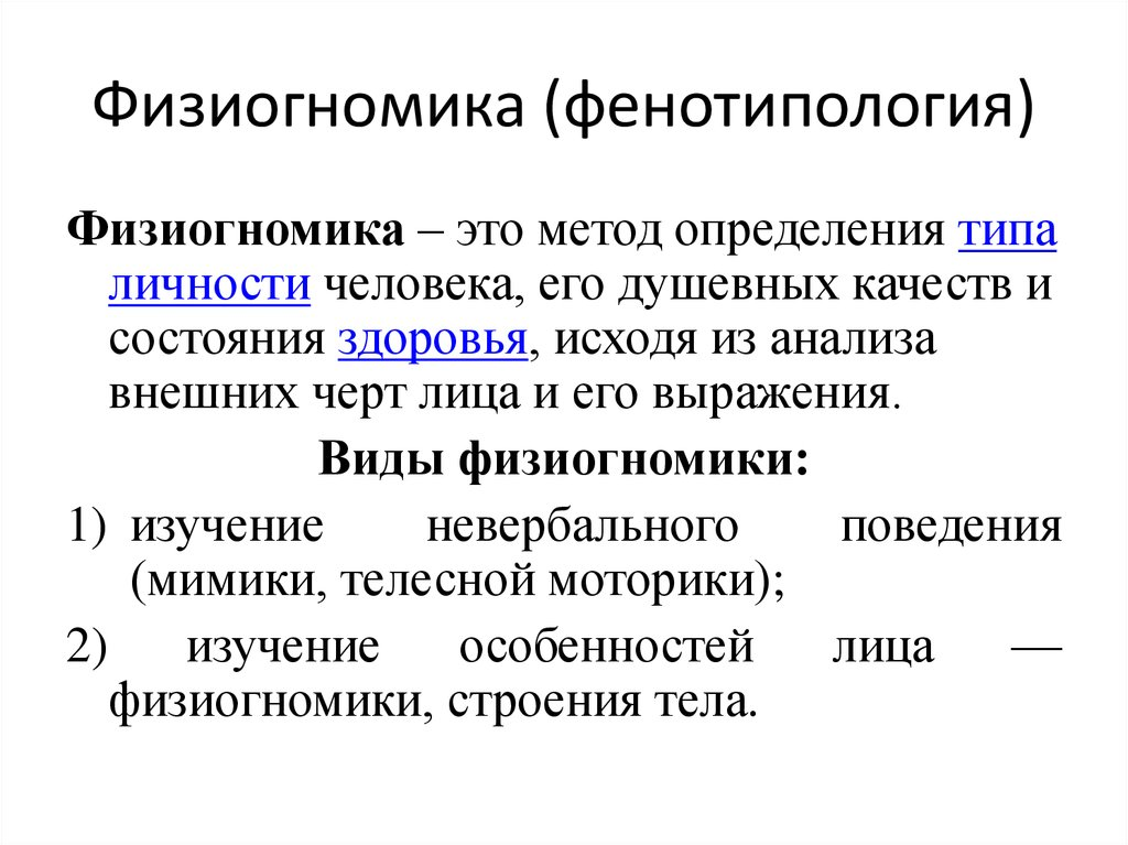 ФИЗИОГНОМИКА - ОПРЕДЕЛИТЬ ХАРАКТЕР ЧЕЛОВЕКА ПО ЛИЦУ