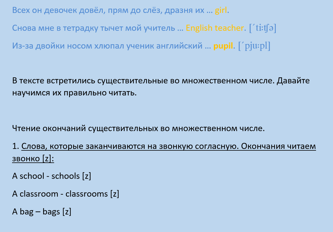 English. Unit 12. Школьные предметы. Окончание множественного числа имен  существительных | Приcoolный английский. | Дзен