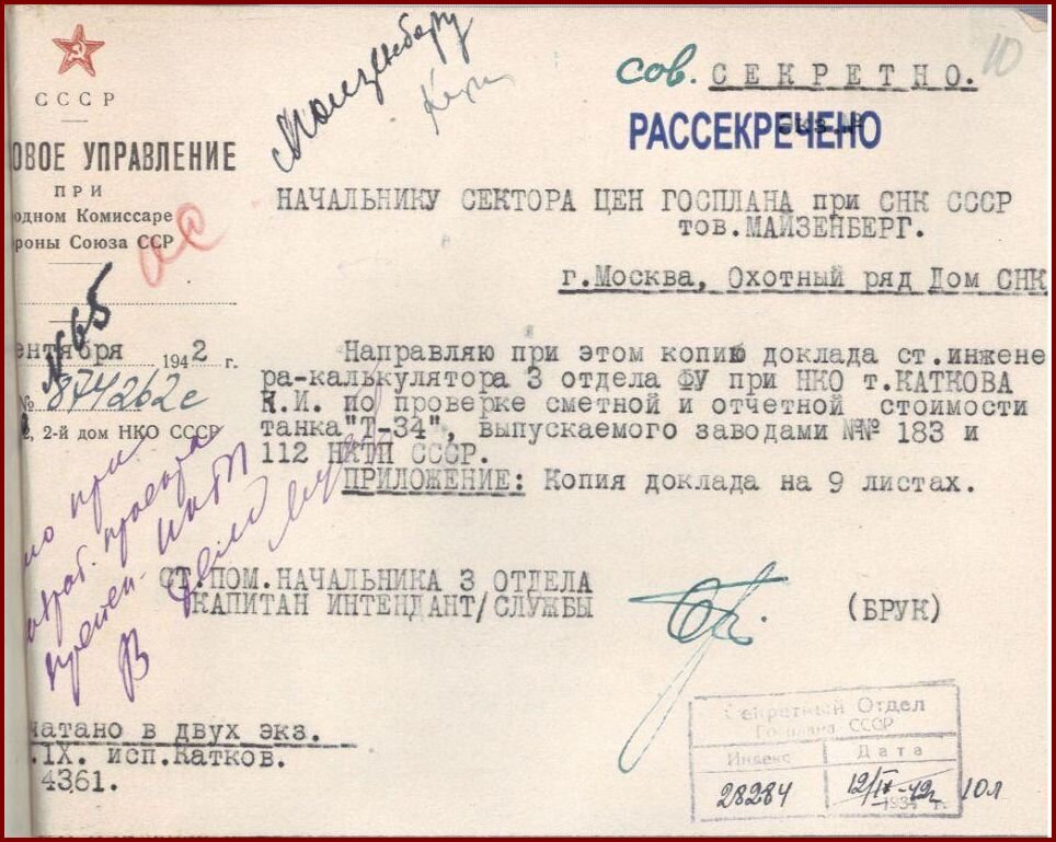 РГАЭ. Ф. 4372. Оп. 93сч. Д. 1110. Л. 10, 9.