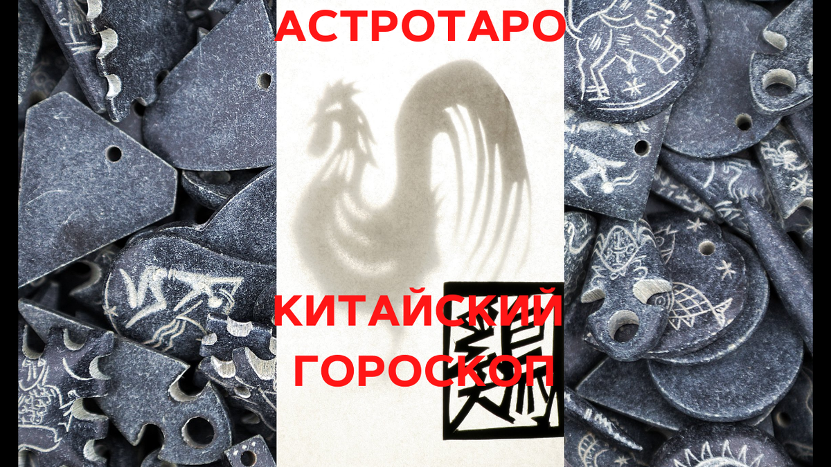 Зодиак и прогноз