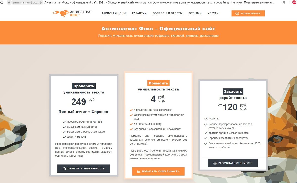 Где повысить антиплагиат