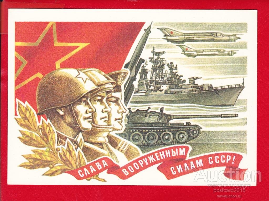 Худ.Ю.Косоруков. СЛАВА ВООРУЖЕННЫМ СИЛАМ СССР!