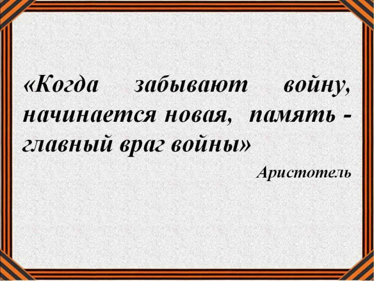 Цитаты 2 мировой. Цитаты про войну.