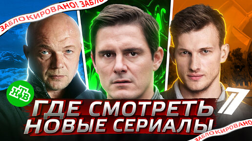 Русские сериалы - Смотреть онлайн