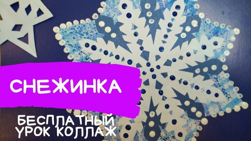 Top 10 снежинки из бумаги объемные ideas and inspiration